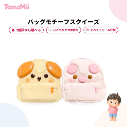 バッグモチーフいぬシリーズ シリコン製スクイーズチャーム