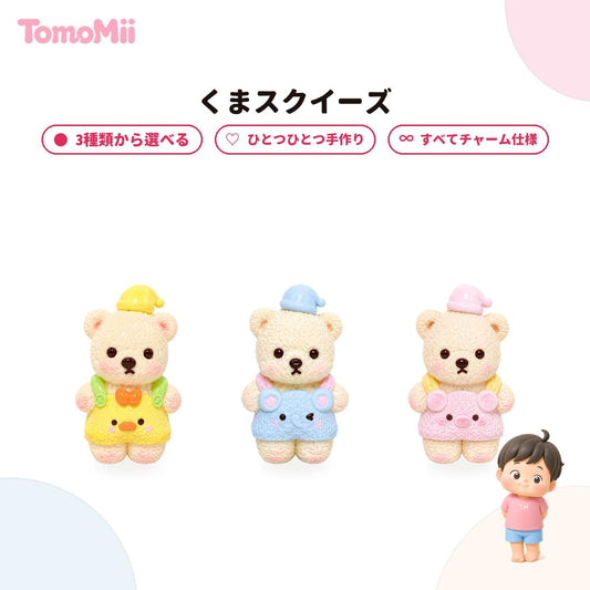 アニマルコスチュームくまシリーズ シリコン製スクイーズ ストレス解消グッズ