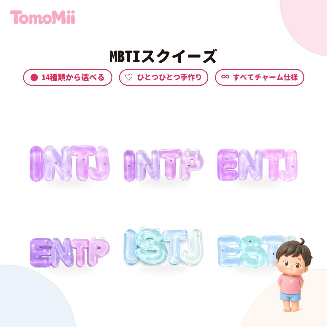 MBTIパーソナルカラーシリーズ シリコン製スクイーズ ストレス解消グッズ