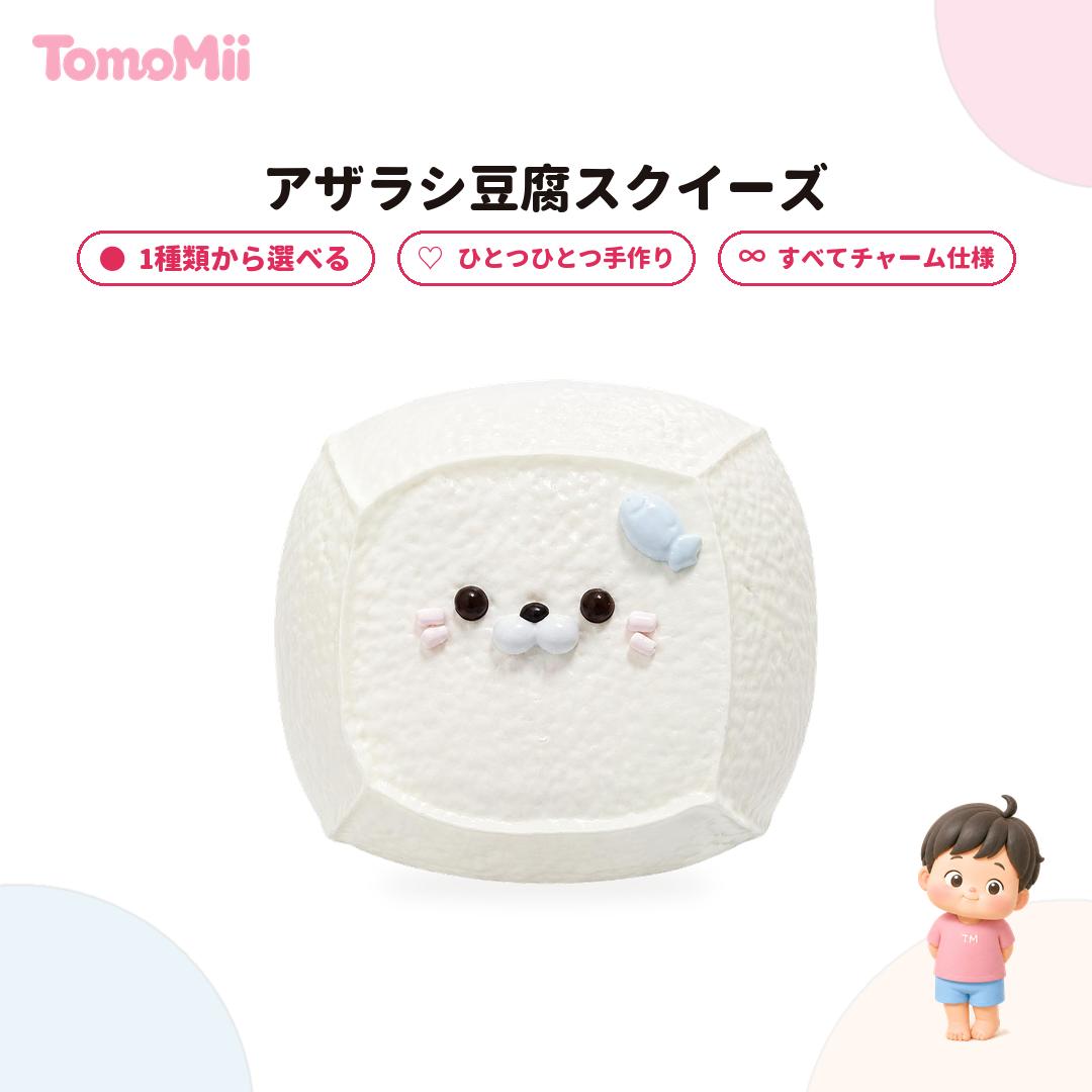 アザラシ豆腐 シリコン製スクイーズ ストレス解消グッズ