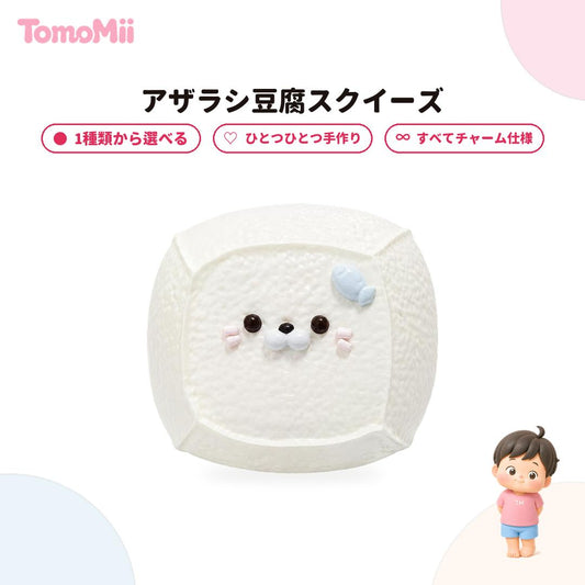 アザラシ豆腐 シリコン製スクイーズ ストレス解消グッズ