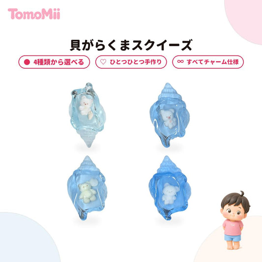 貝がらくまシリーズ シリコン製スクイーズ ストレス解消グッズ