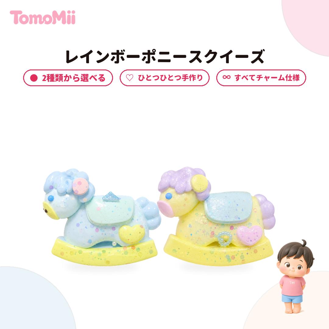 レインボーポニーシリーズ シリコン製スクイーズ ストレス解消グッズ